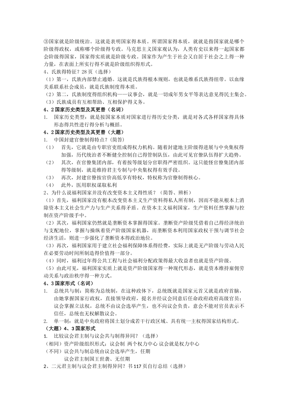 政治学原理精简内容_第3页