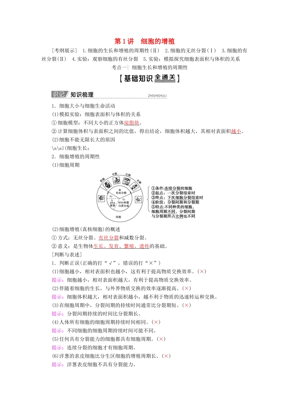 高考生物一轮复习 第4单元 第1讲 细胞的增殖教学案 苏教版必修1-苏教版高三必修1生物教学案_第1页