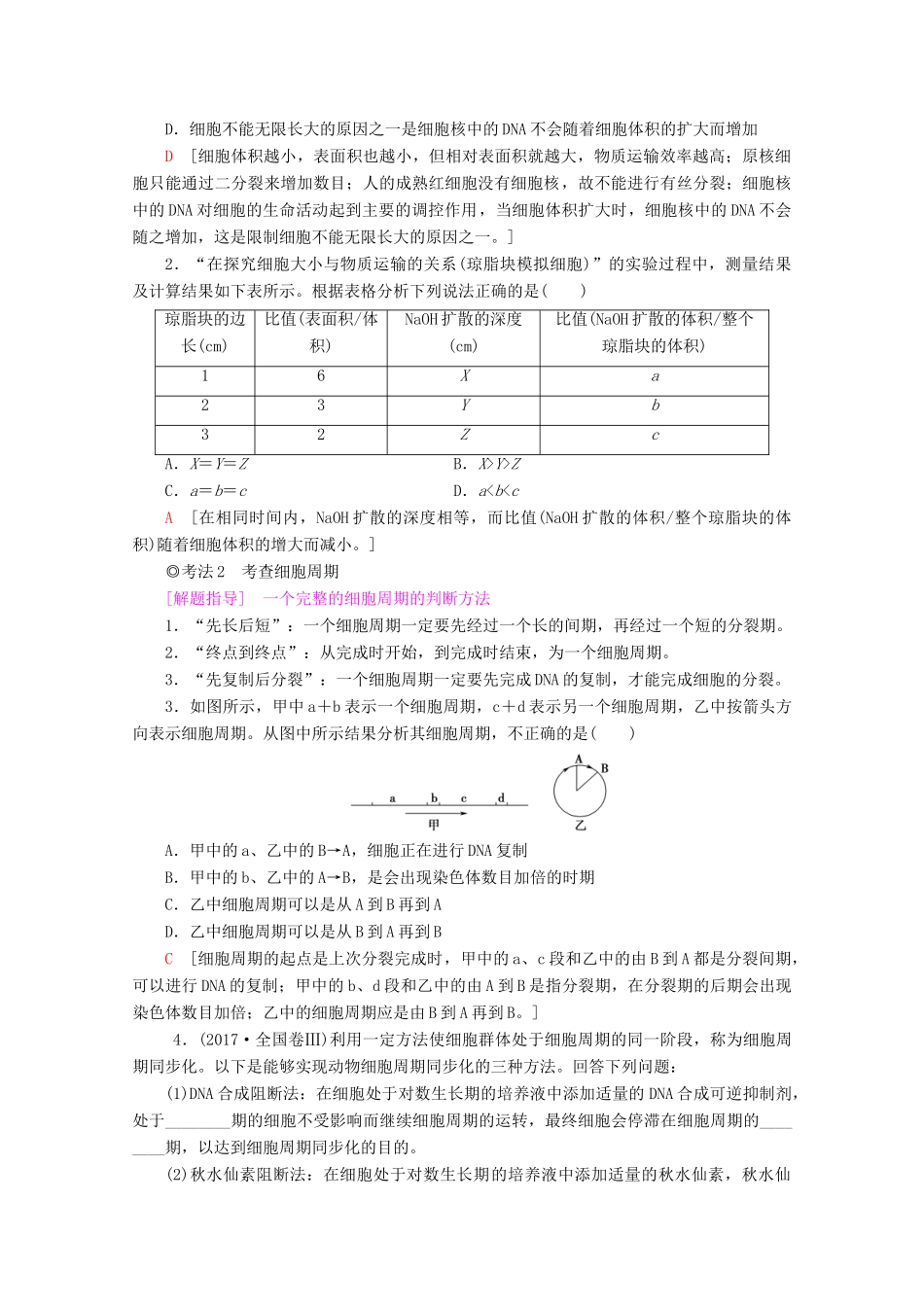 高考生物一轮复习 第4单元 第1讲 细胞的增殖教学案 苏教版必修1-苏教版高三必修1生物教学案_第3页