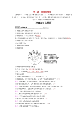 高考生物一轮复习 第4单元 第1讲 细胞的增殖教学案 苏教版必修1-苏教版高三必修1生物教学案