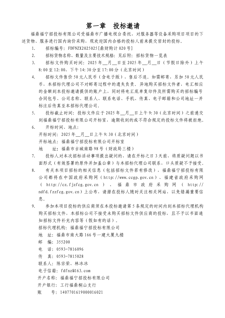 政府采购货物和服务项目服务器等设备采购项目询价文件_第3页