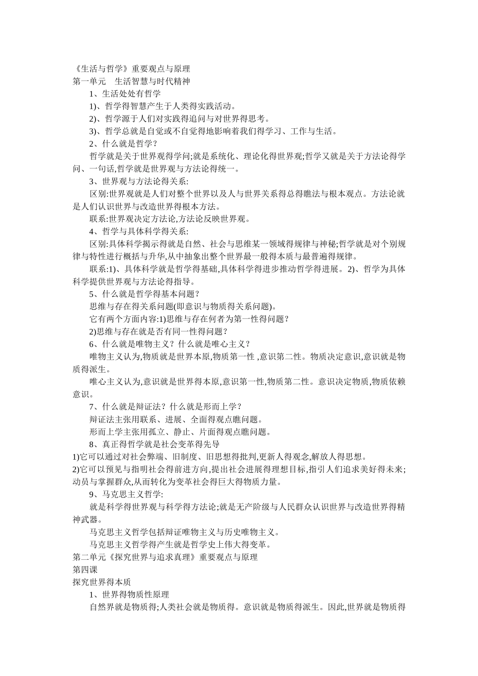 政治哲学知识点总结_第1页