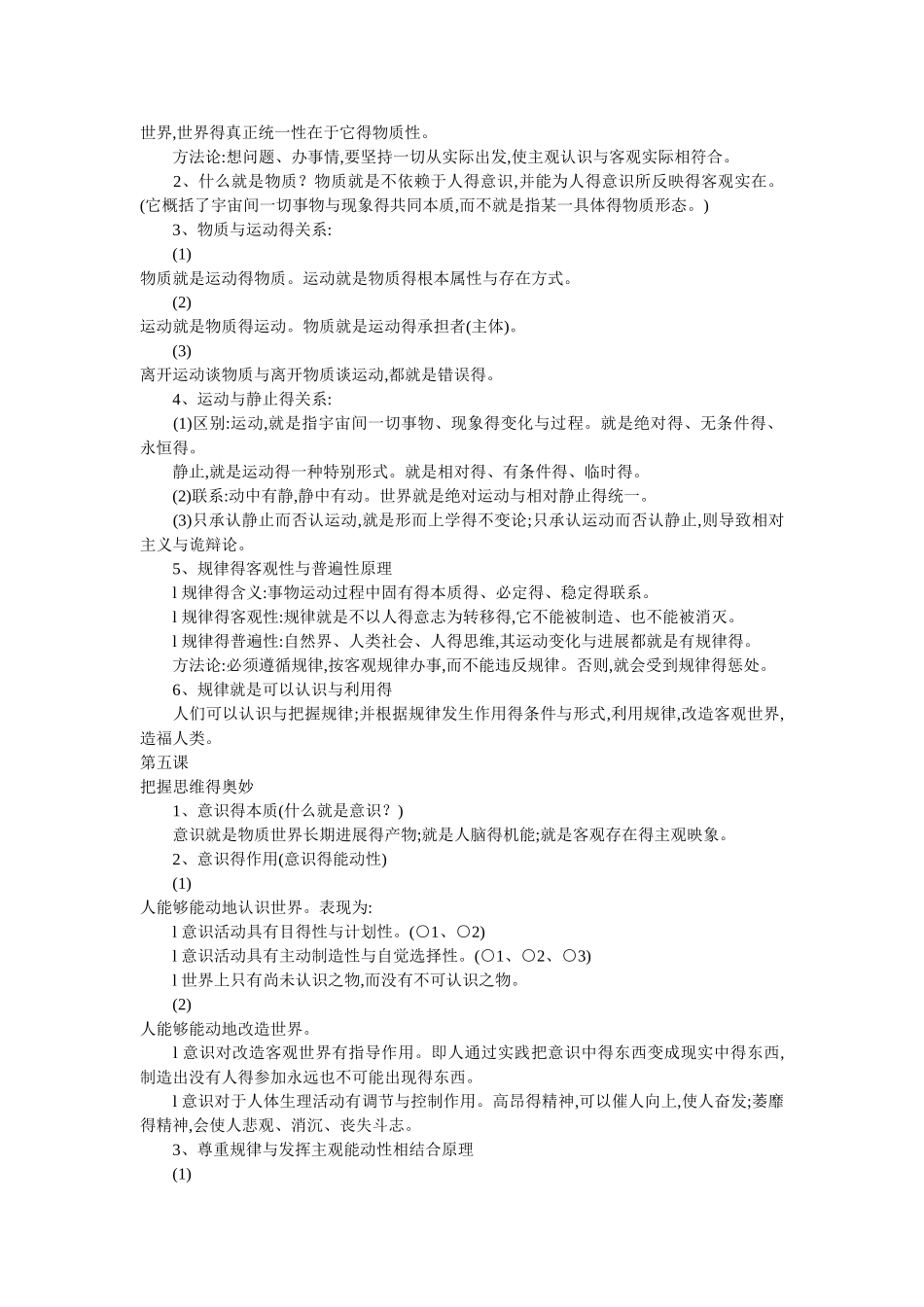 政治哲学知识点总结_第2页