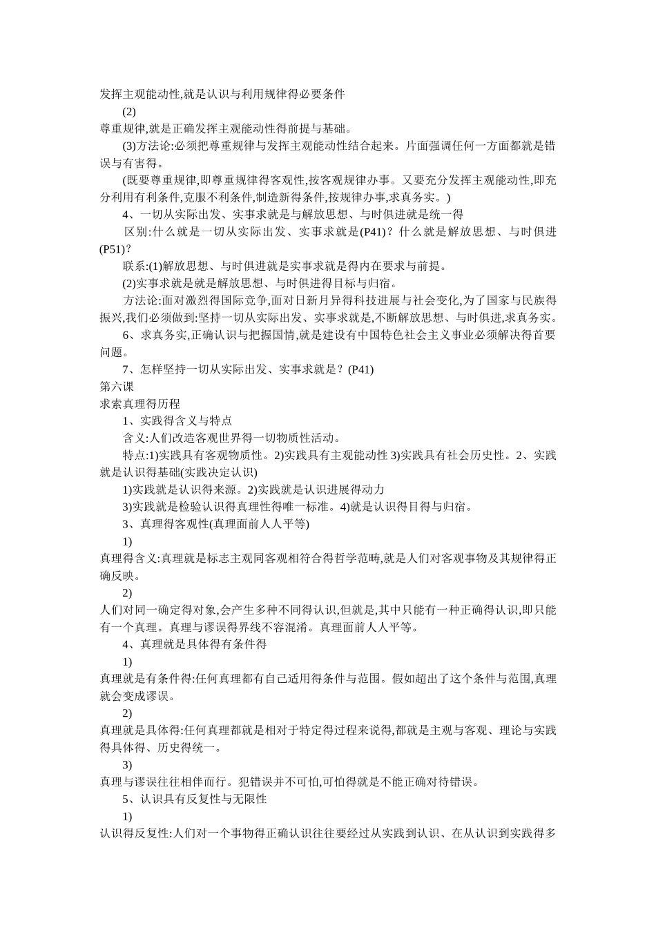 政治哲学知识点总结_第3页