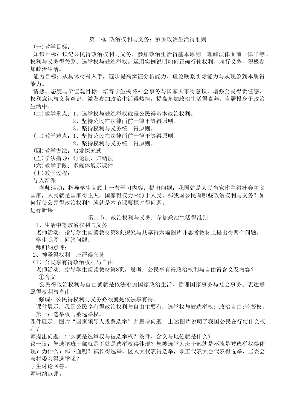 政治权利与义务教案重要_第1页