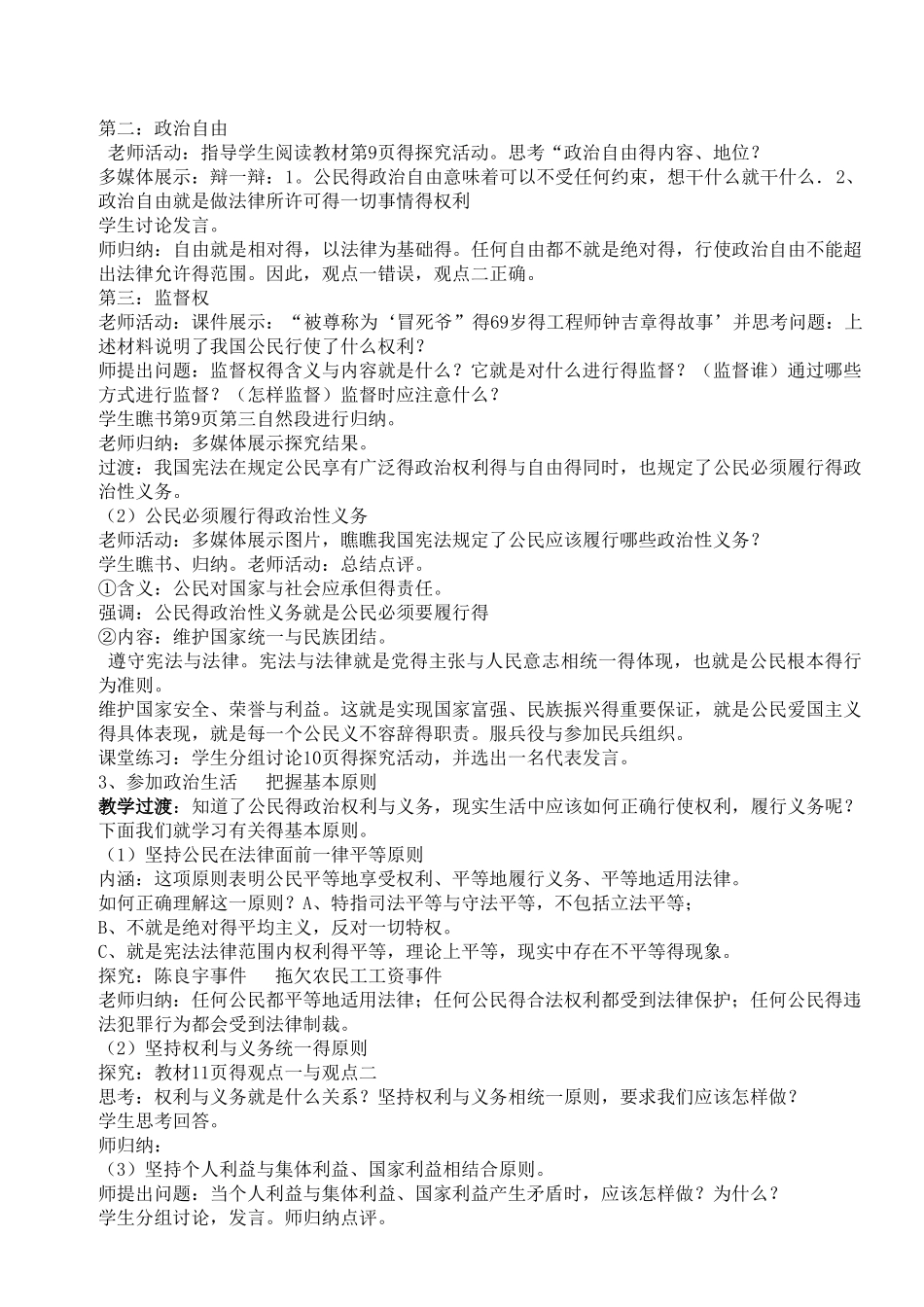 政治权利与义务教案重要_第2页