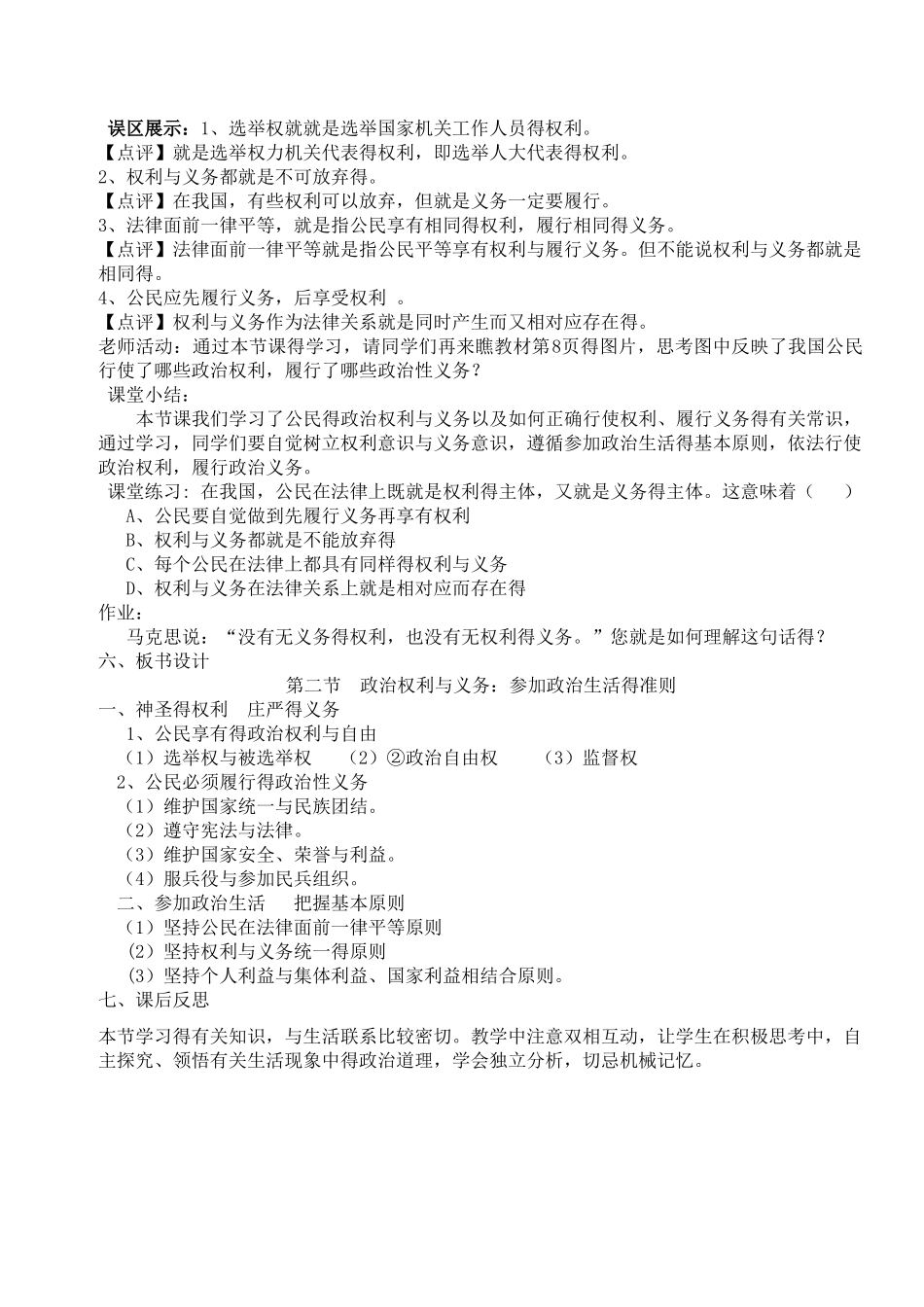 政治权利与义务教案重要_第3页
