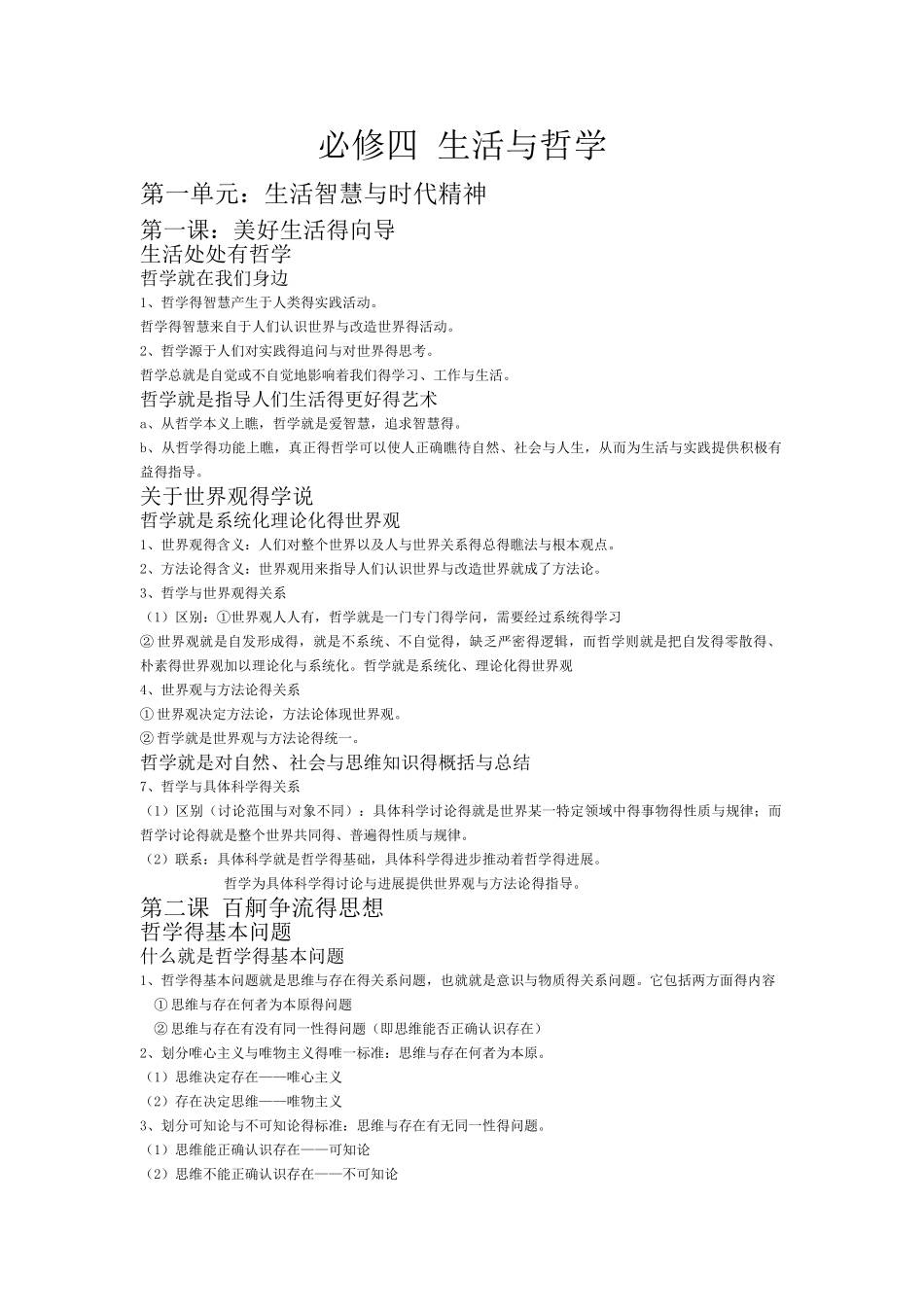 政治必修四整理_第1页