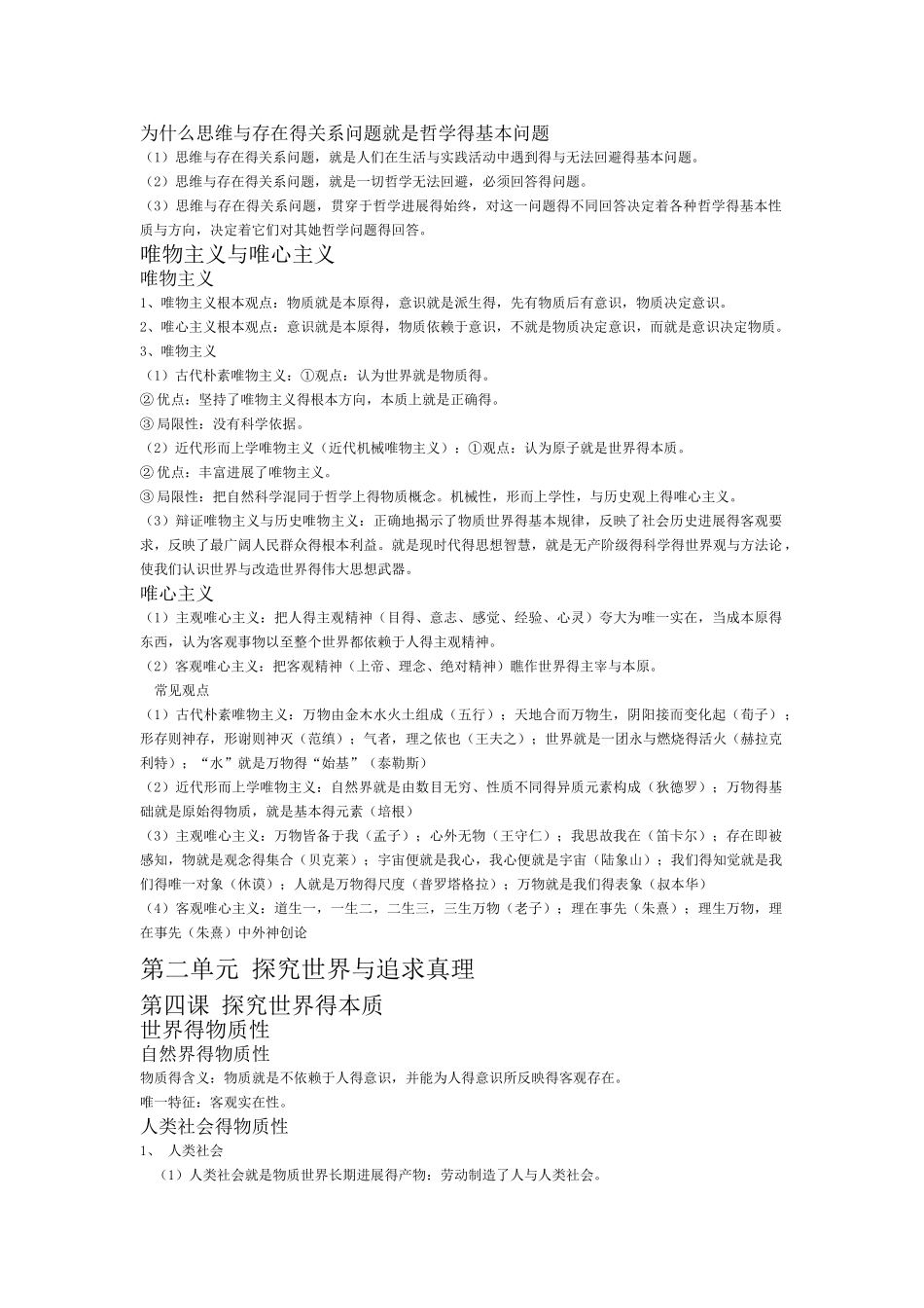 政治必修四整理_第2页