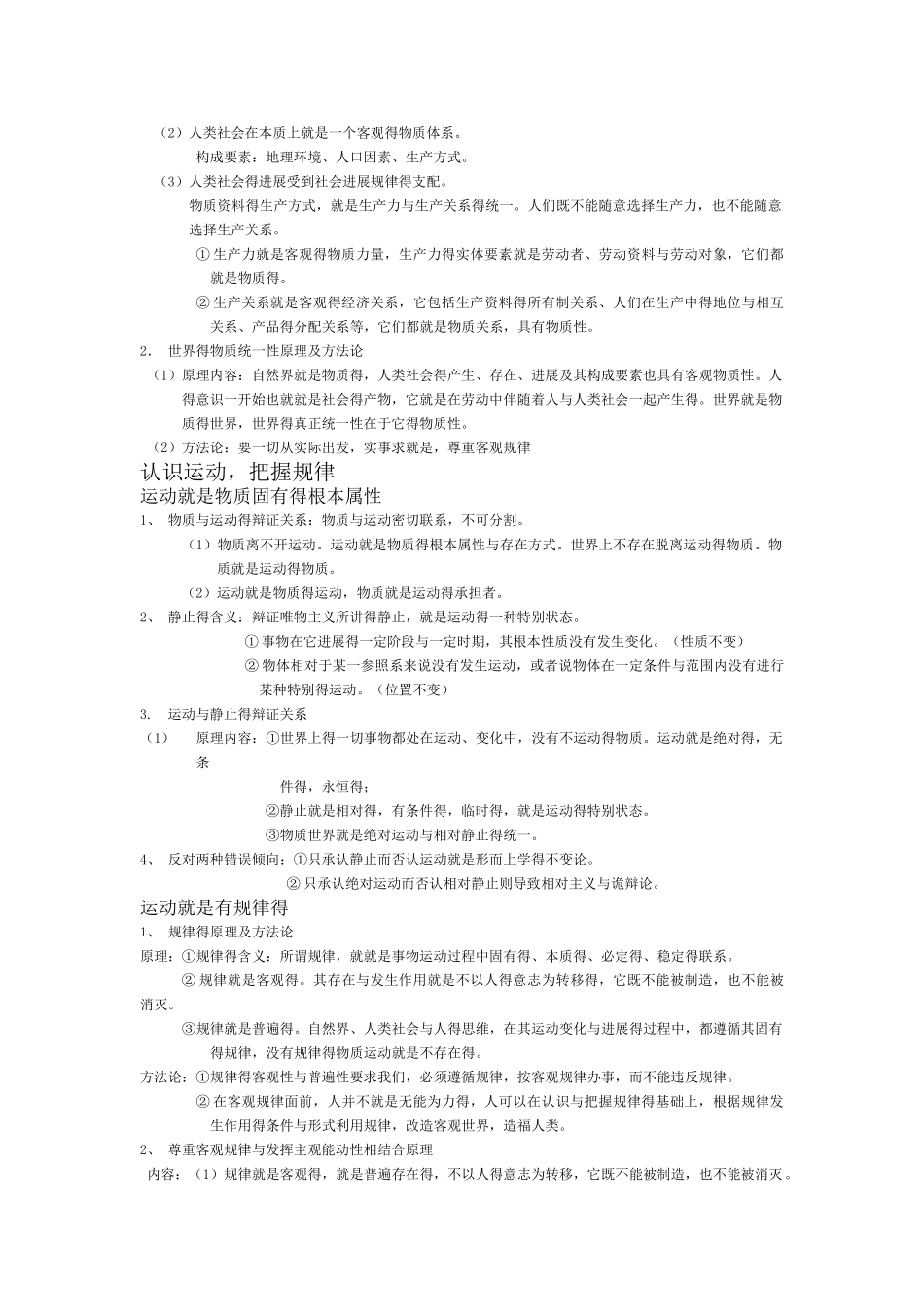 政治必修四整理_第3页