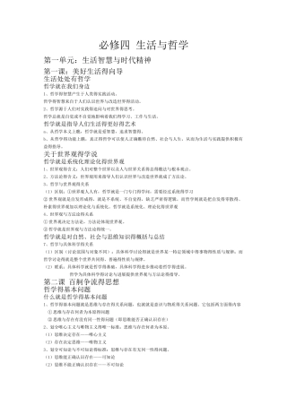 政治必修四整理