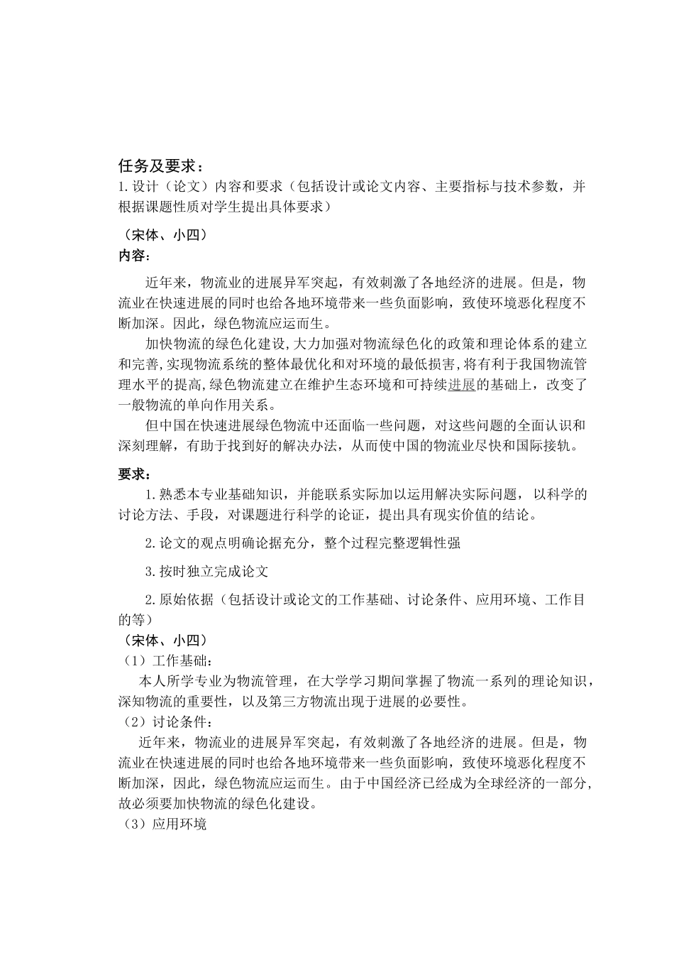 政府行为在物流业发展中的地位与作用本科学位论文_第2页