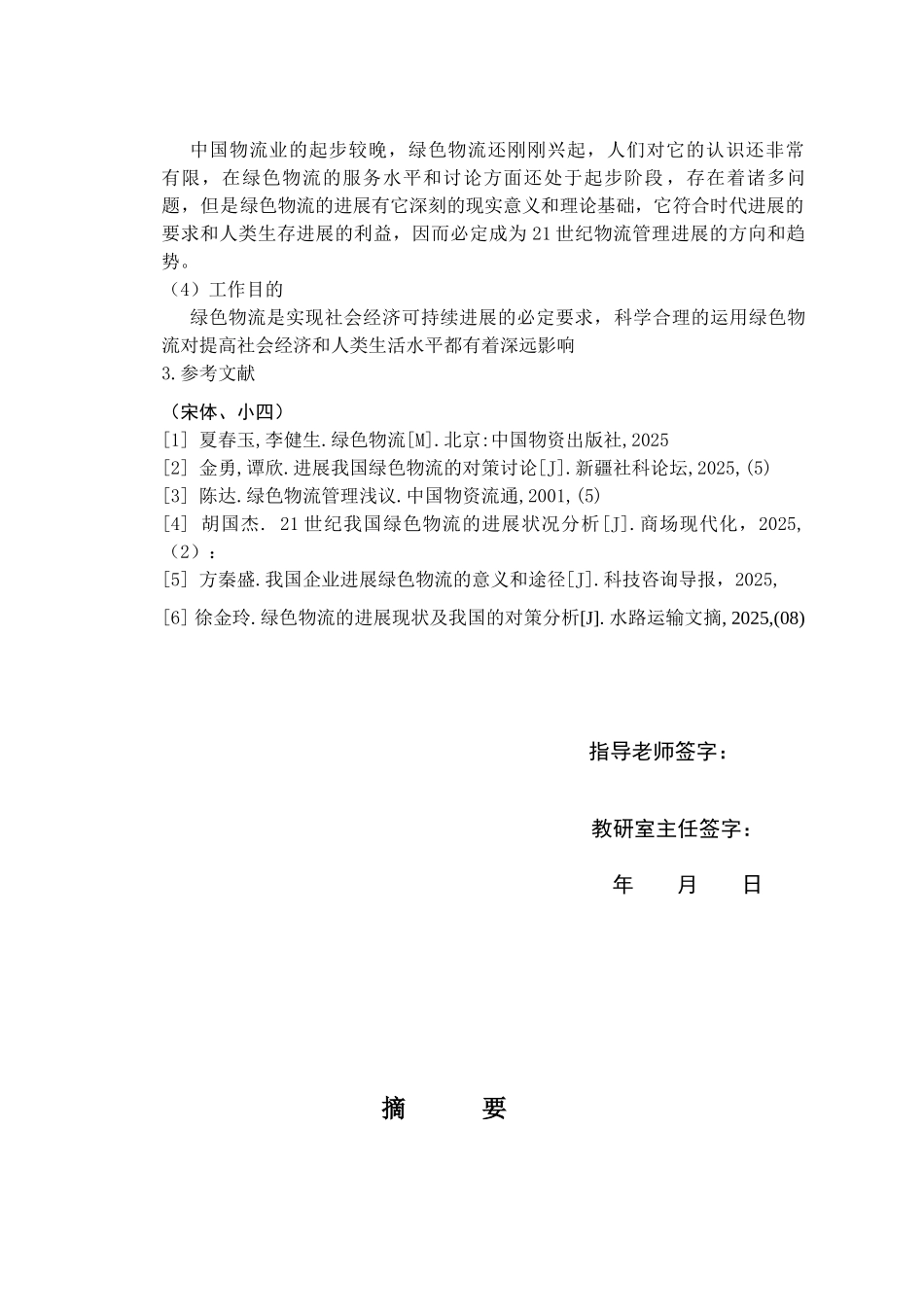 政府行为在物流业发展中的地位与作用本科学位论文_第3页