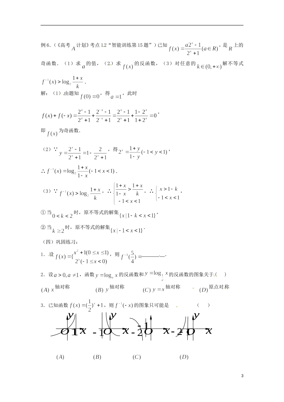 （全国通用）2013年高三数学 第13课时 第二章 函数 反函数专题复习教案_第3页