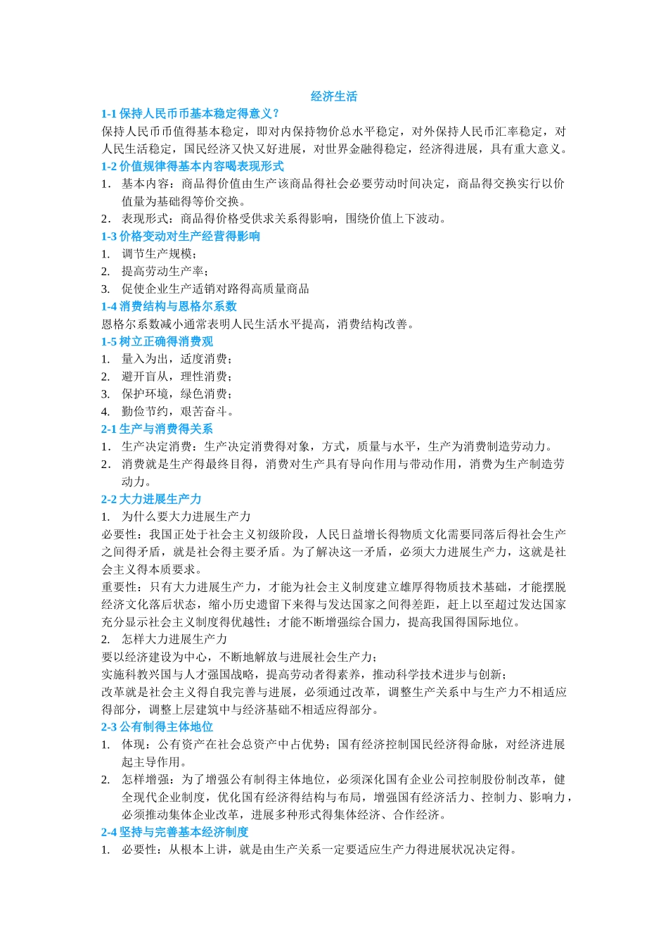 政治必修一大题背诵知识点_第1页