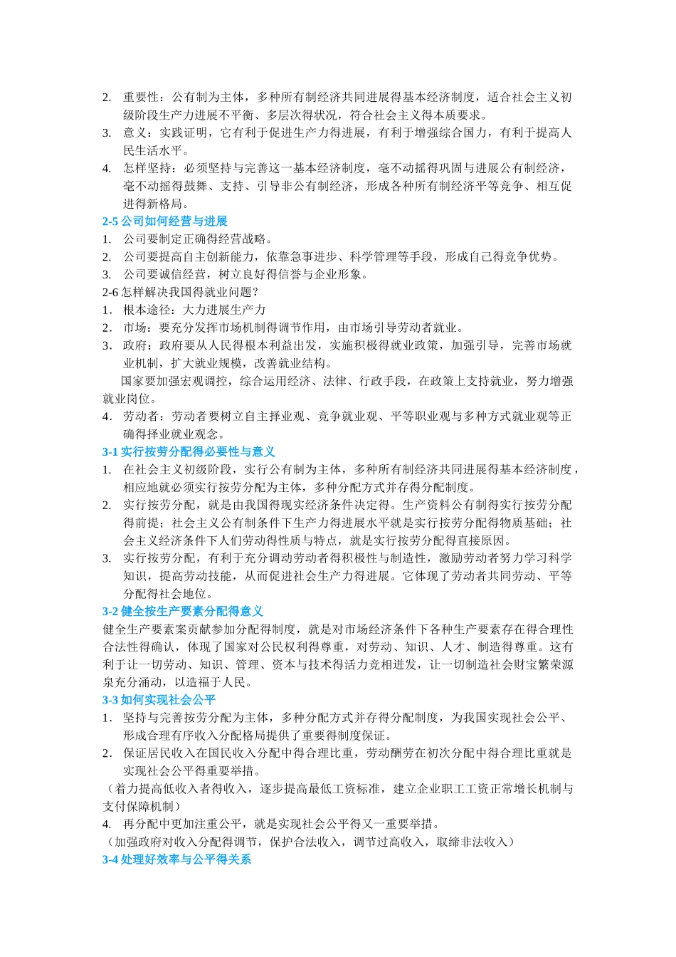 政治必修一大题背诵知识点_第2页