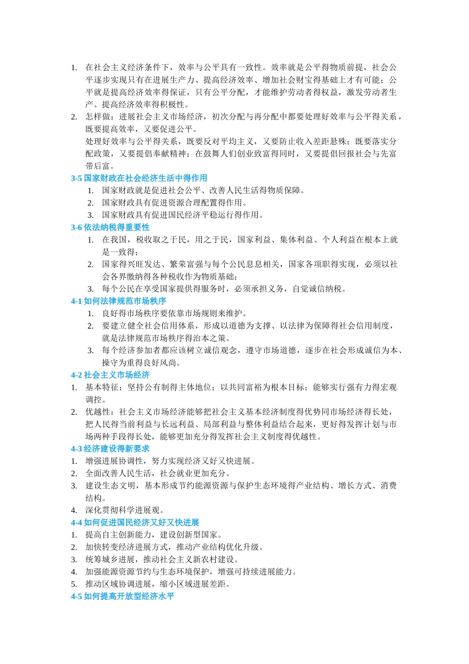 政治必修一大题背诵知识点_第3页