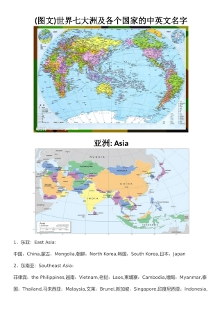 (图文)世界七大洲及各个国家的中英文名字