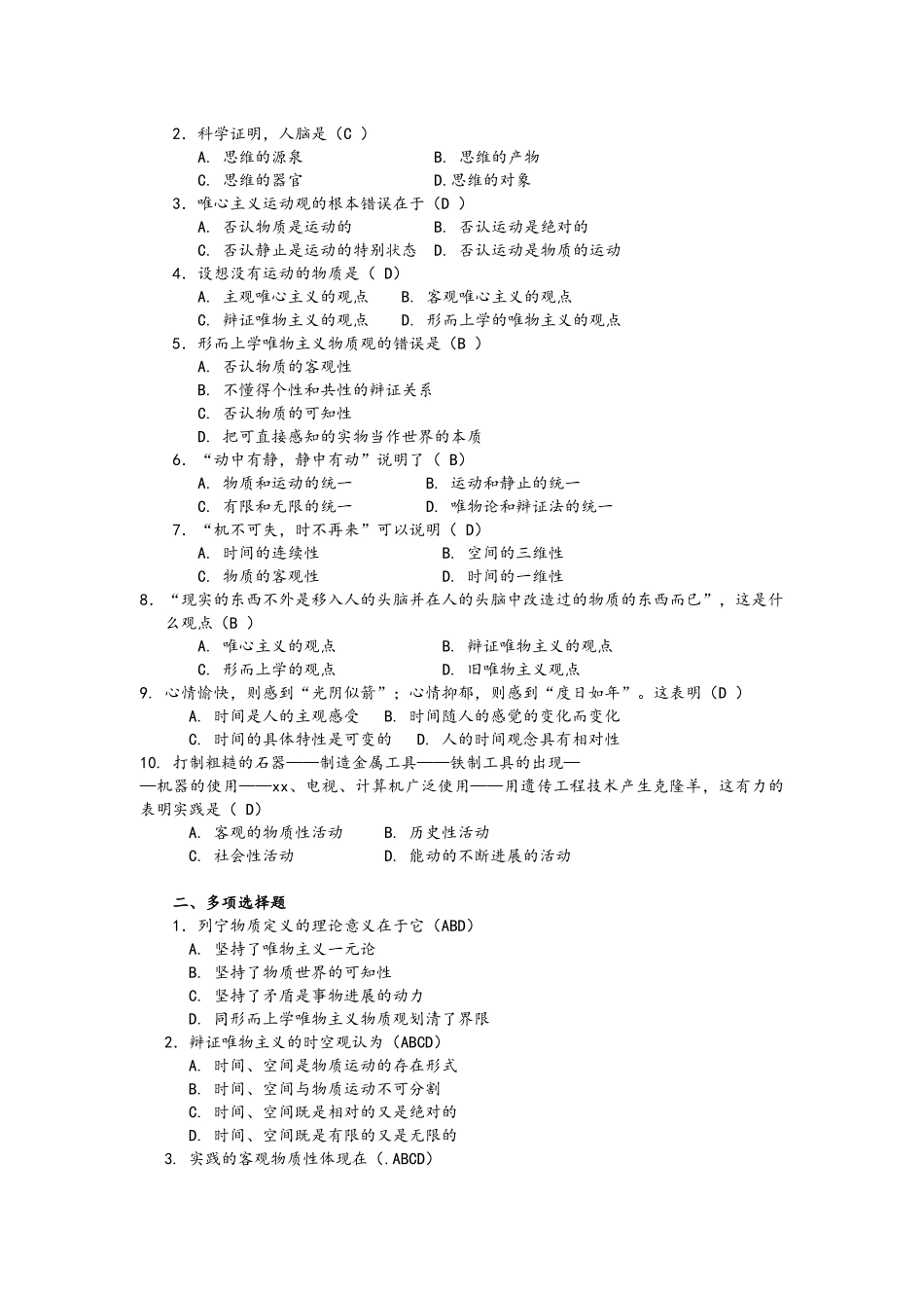 政治理论常识_第2页