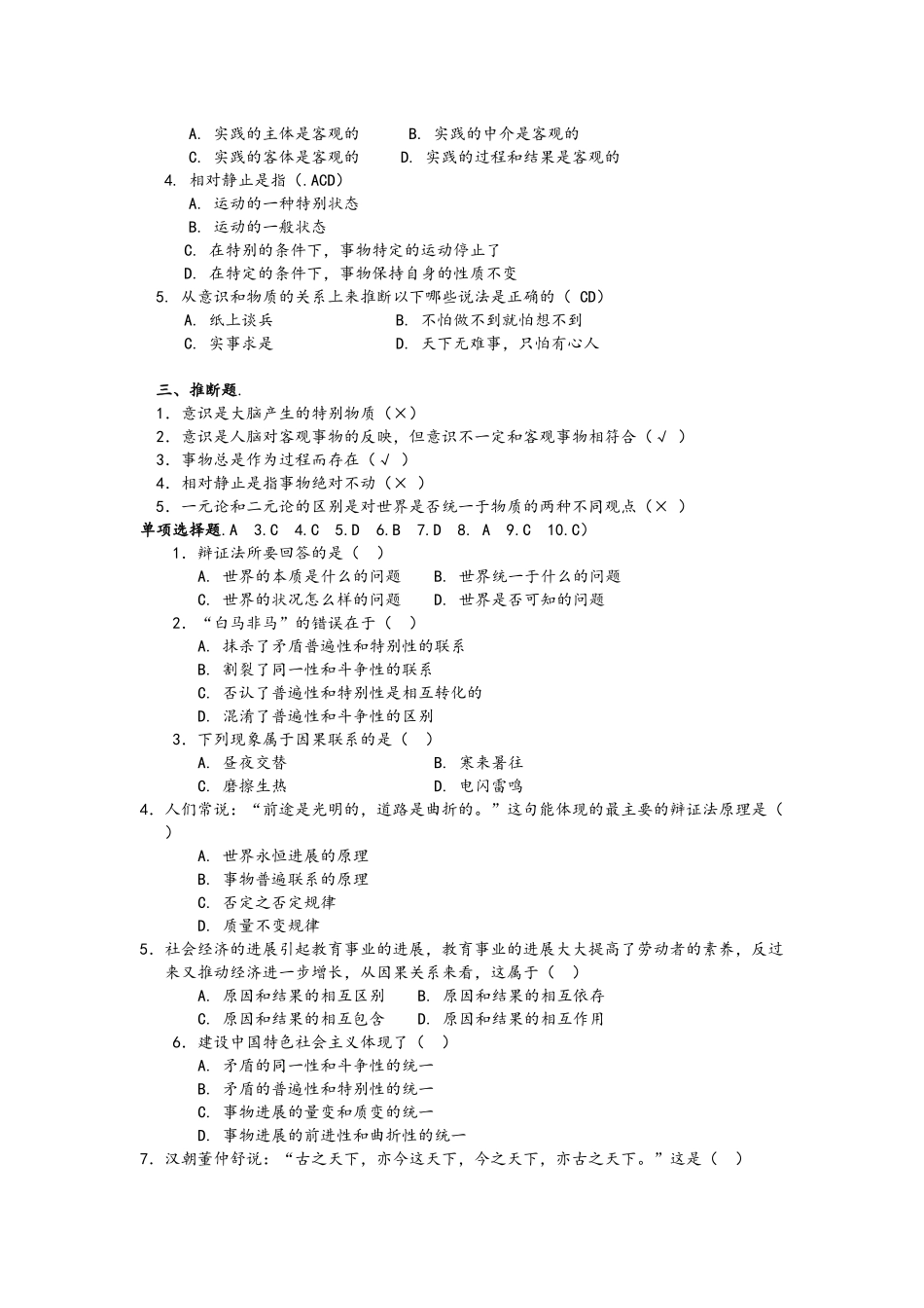 政治理论常识_第3页