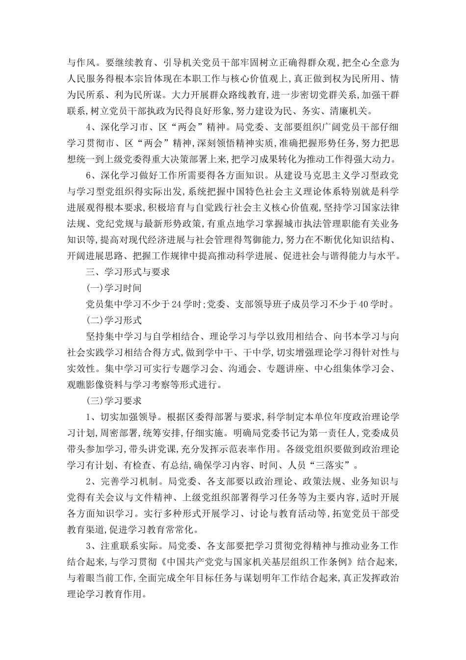 政治理论学习计划_第2页