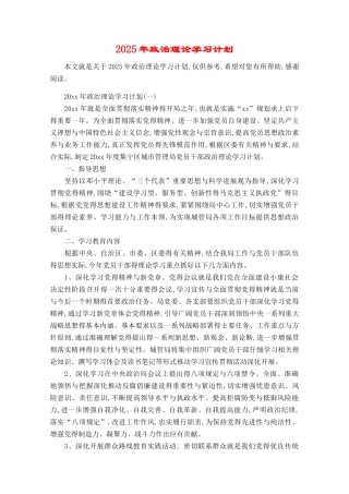 政治理论学习计划