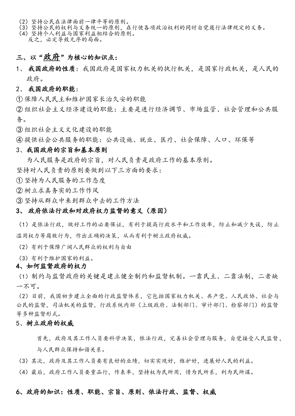 政治生活复习提纲按主体分类_第2页