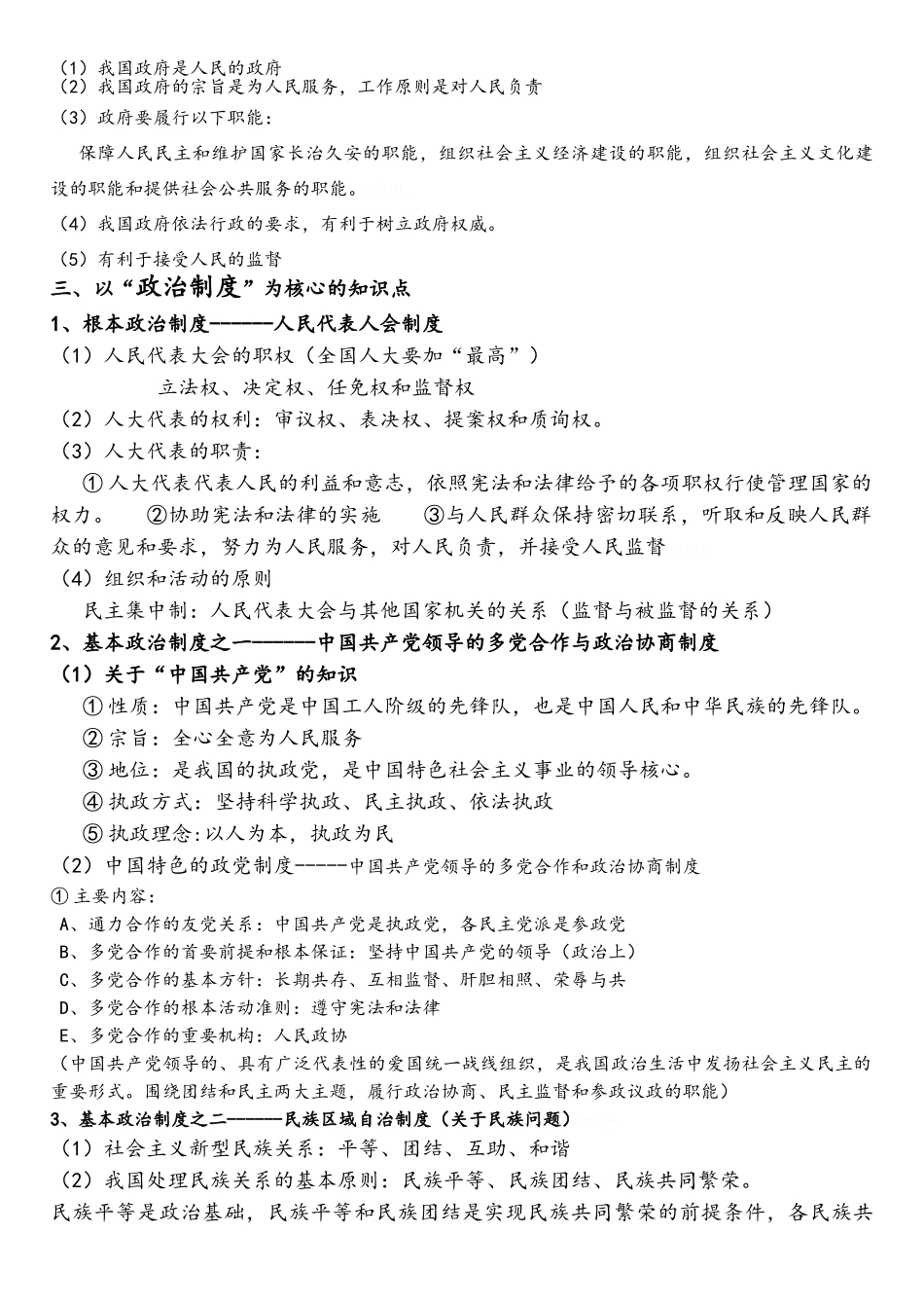政治生活复习提纲按主体分类_第3页