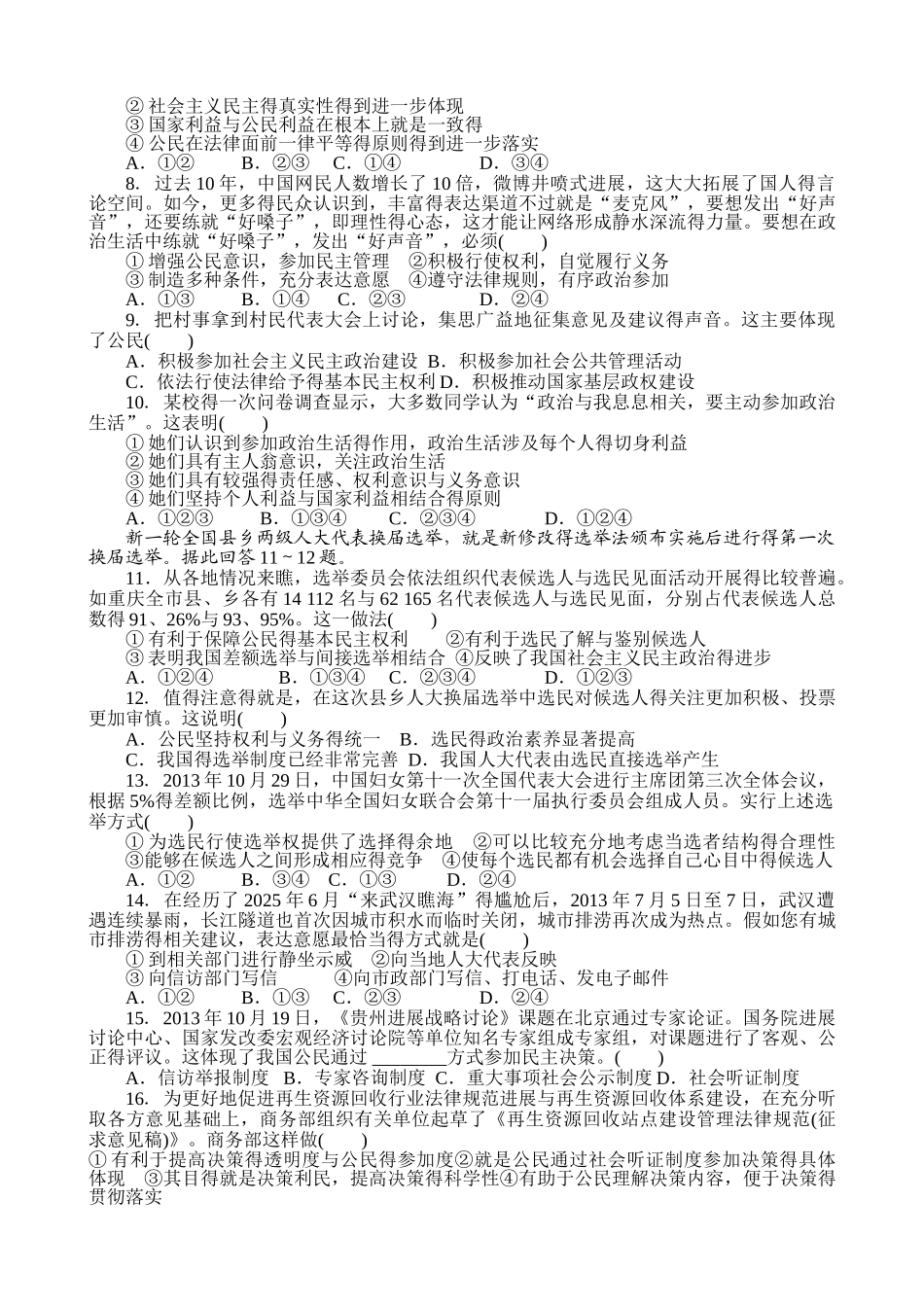 政治生活第一单元练习题_第2页