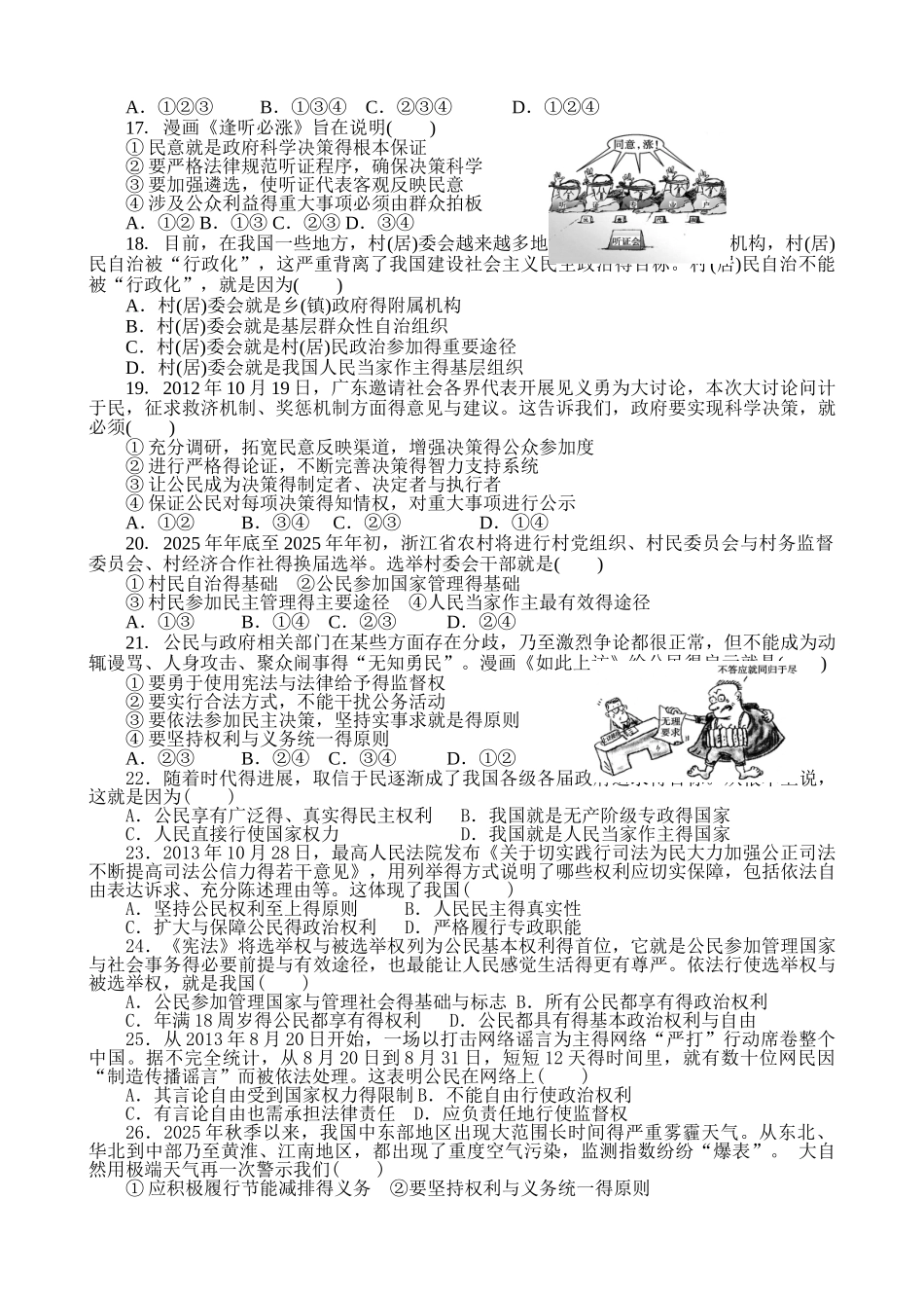 政治生活第一单元练习题_第3页