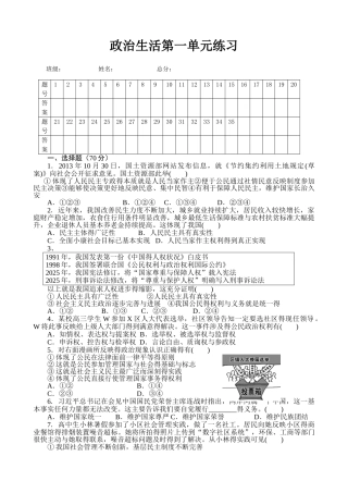 政治生活第一单元练习题