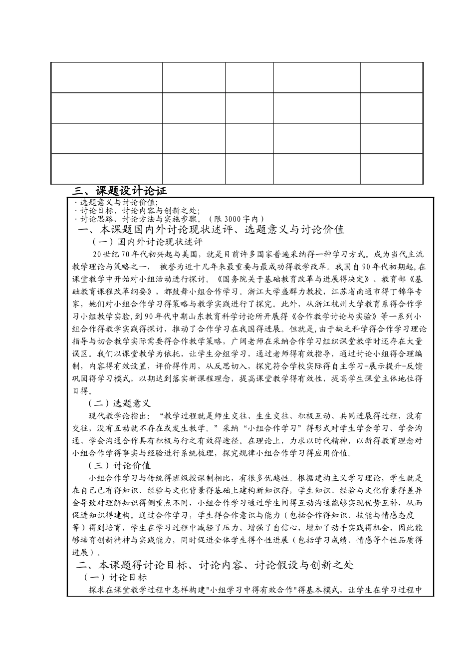 政治组市级课题申报书_第3页
