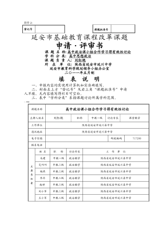 政治组市级课题申报书