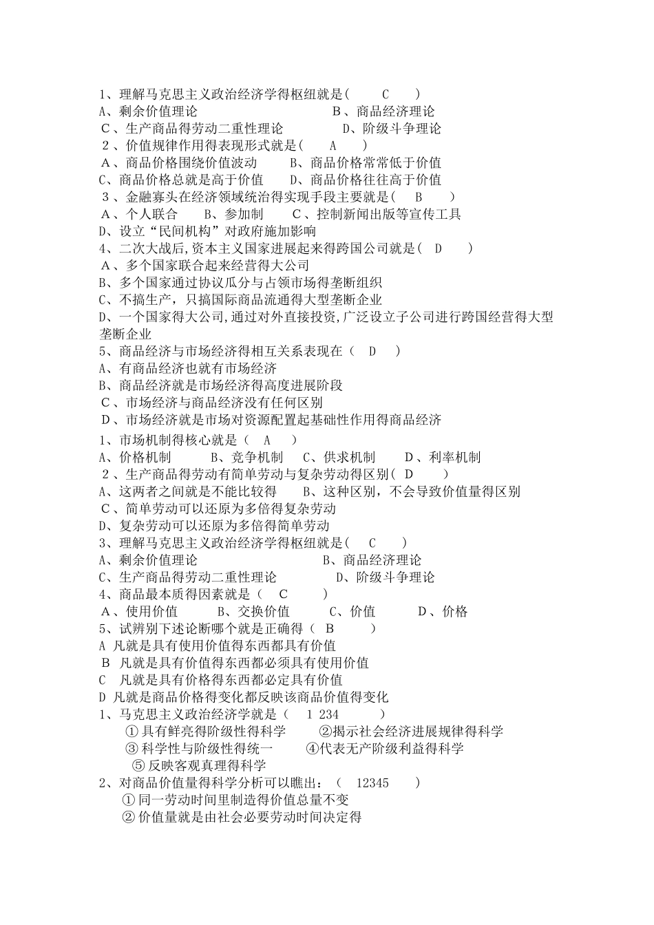 政治经济学题库_第1页