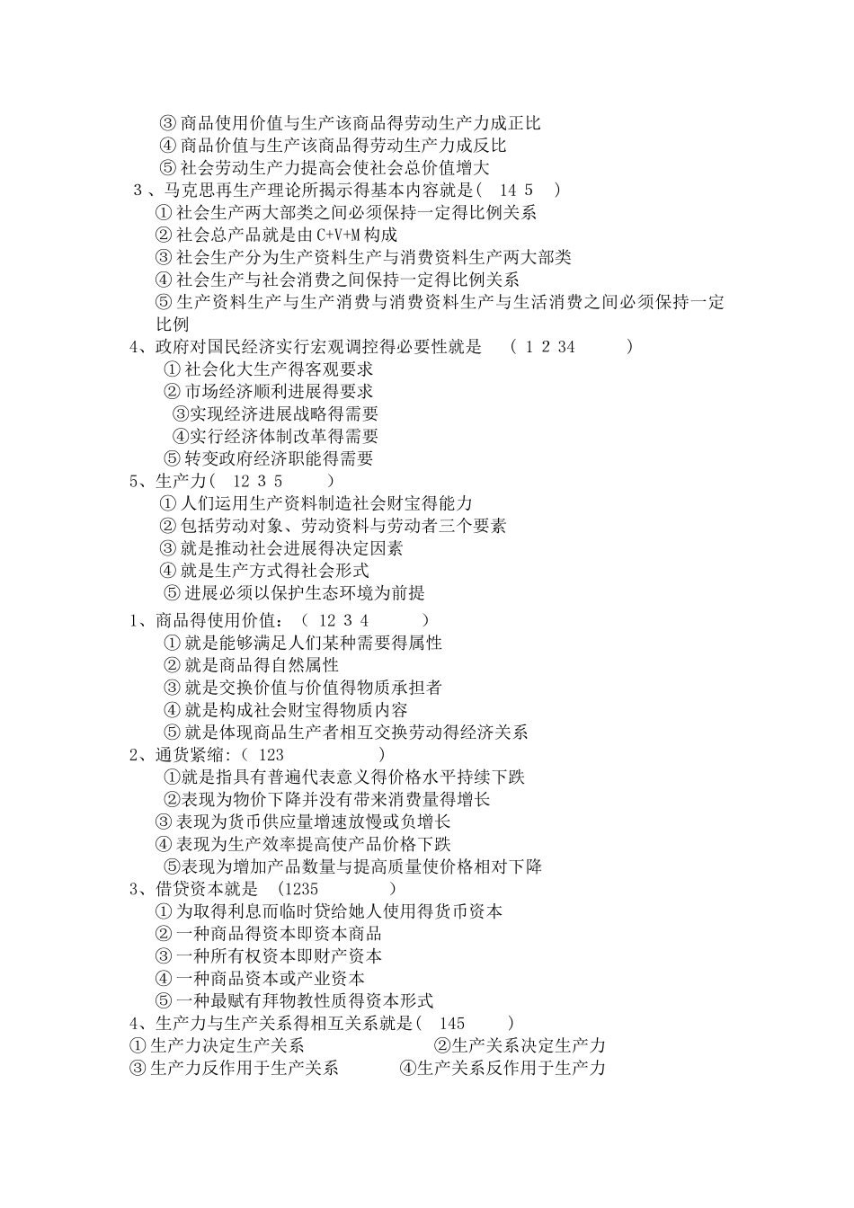 政治经济学题库_第2页