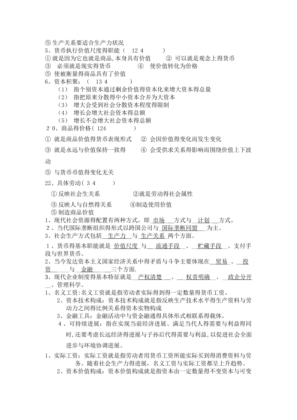 政治经济学题库_第3页