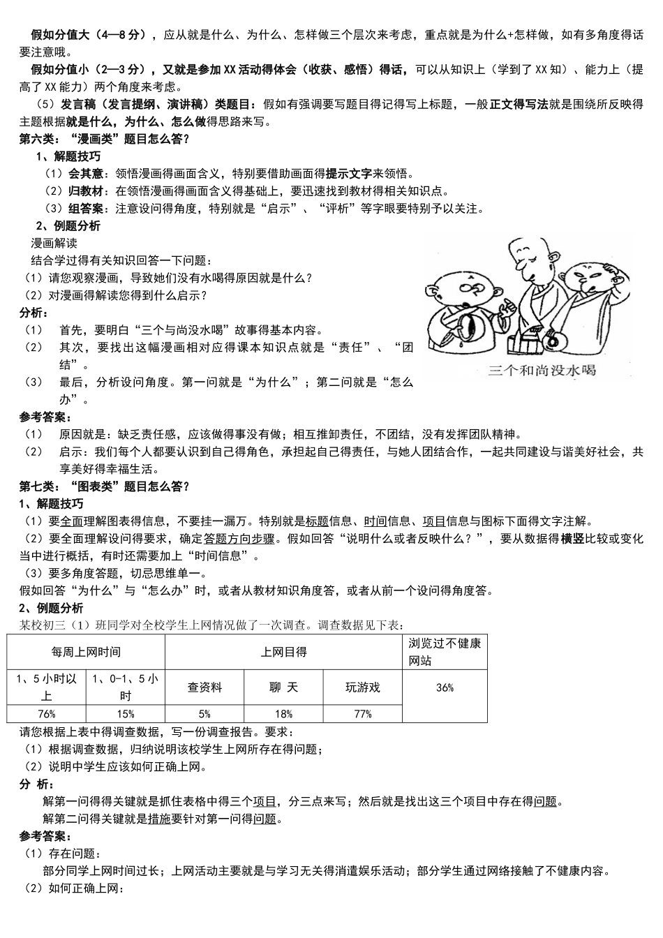 政治答题方法_第2页