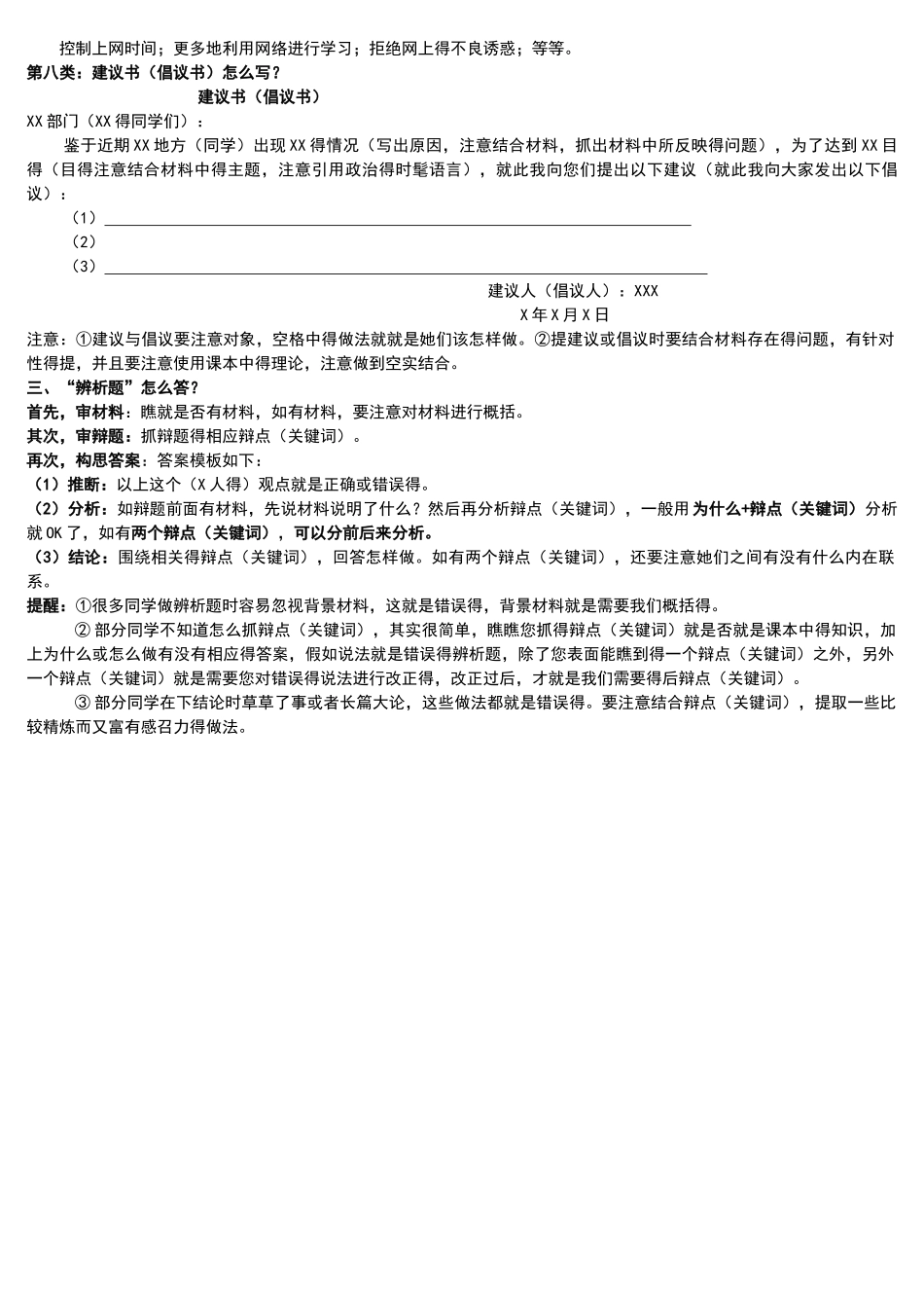 政治答题方法_第3页