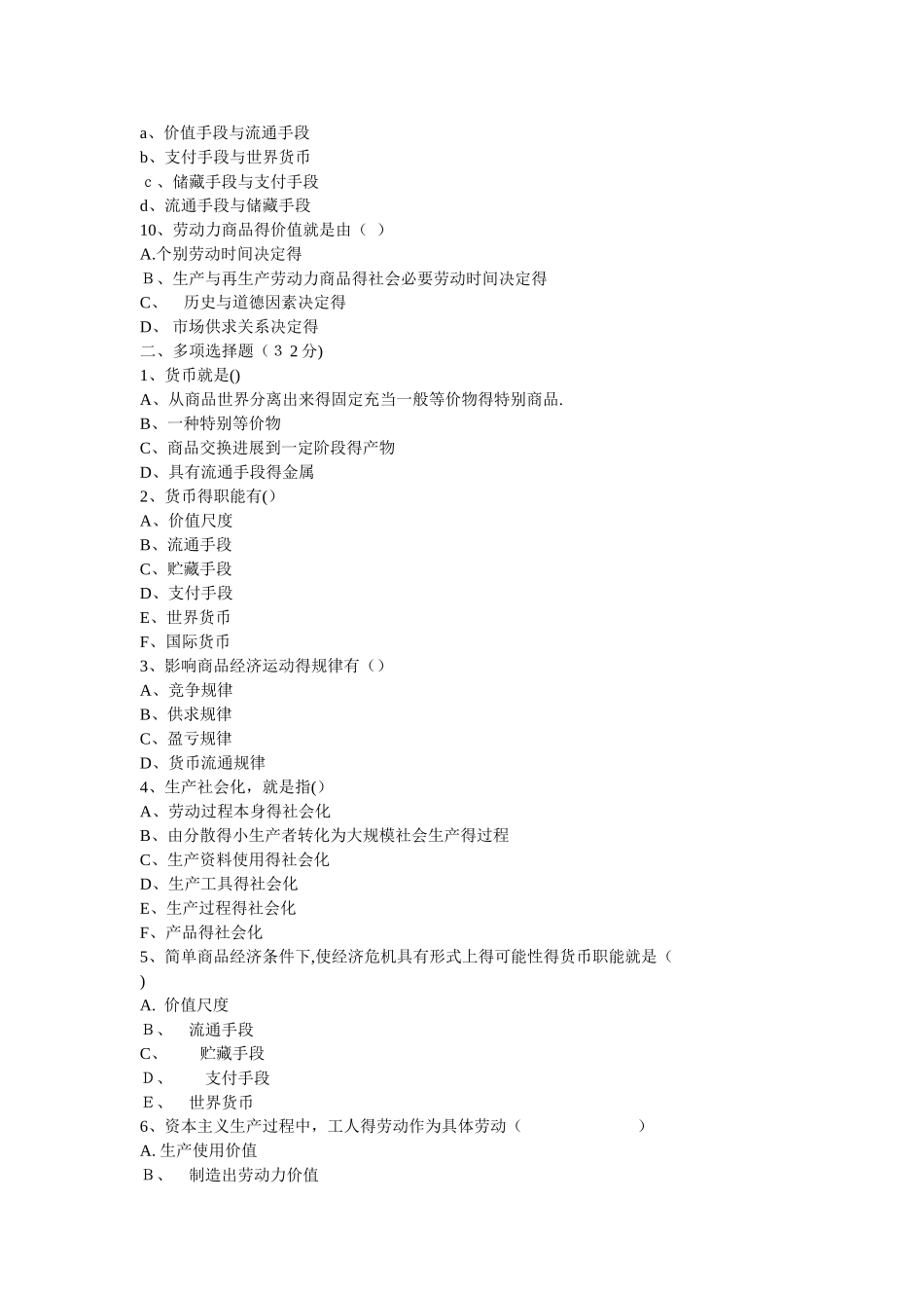 政治经济学 期末试卷_第2页