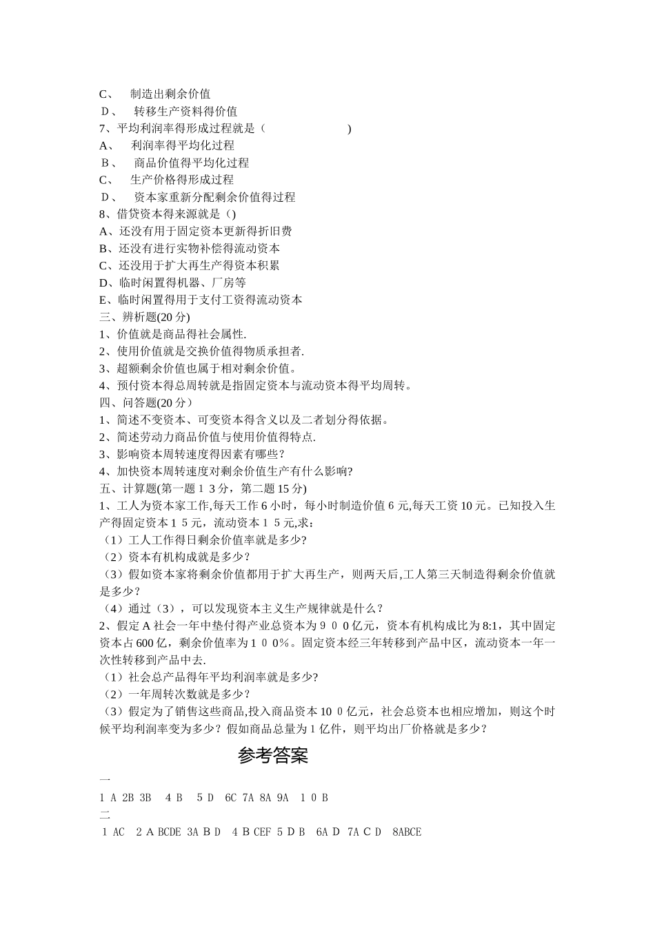 政治经济学 期末试卷_第3页