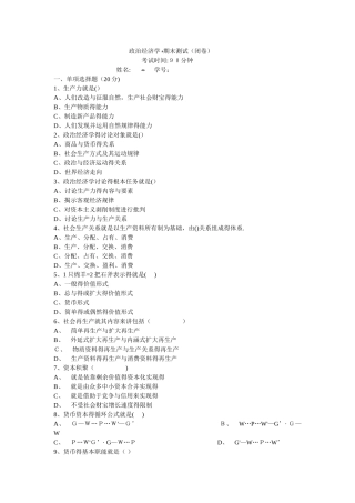政治经济学 期末试卷