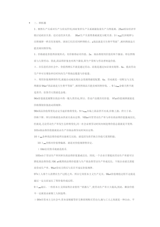 政治经济学原理辨析题__