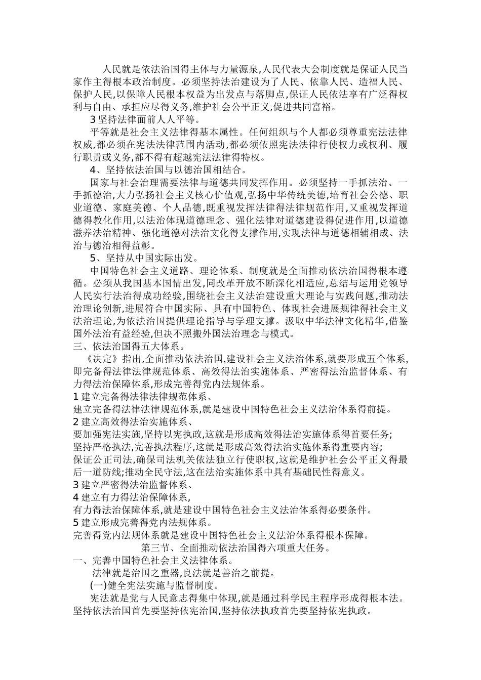 政策与法律法规、第一章 全面推进法治中国建设_第3页