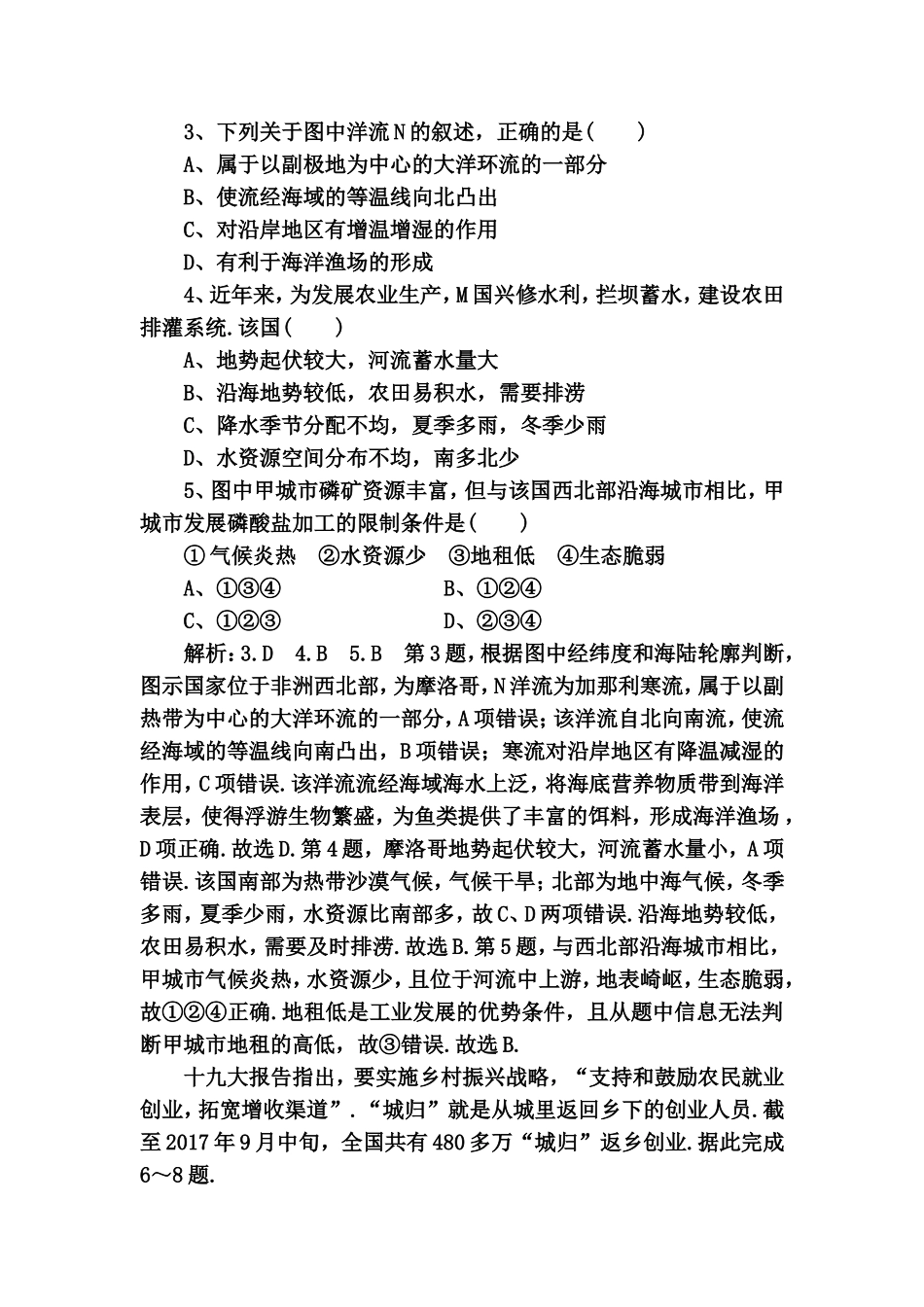 “高考11个选择题”提速练(九)_第2页