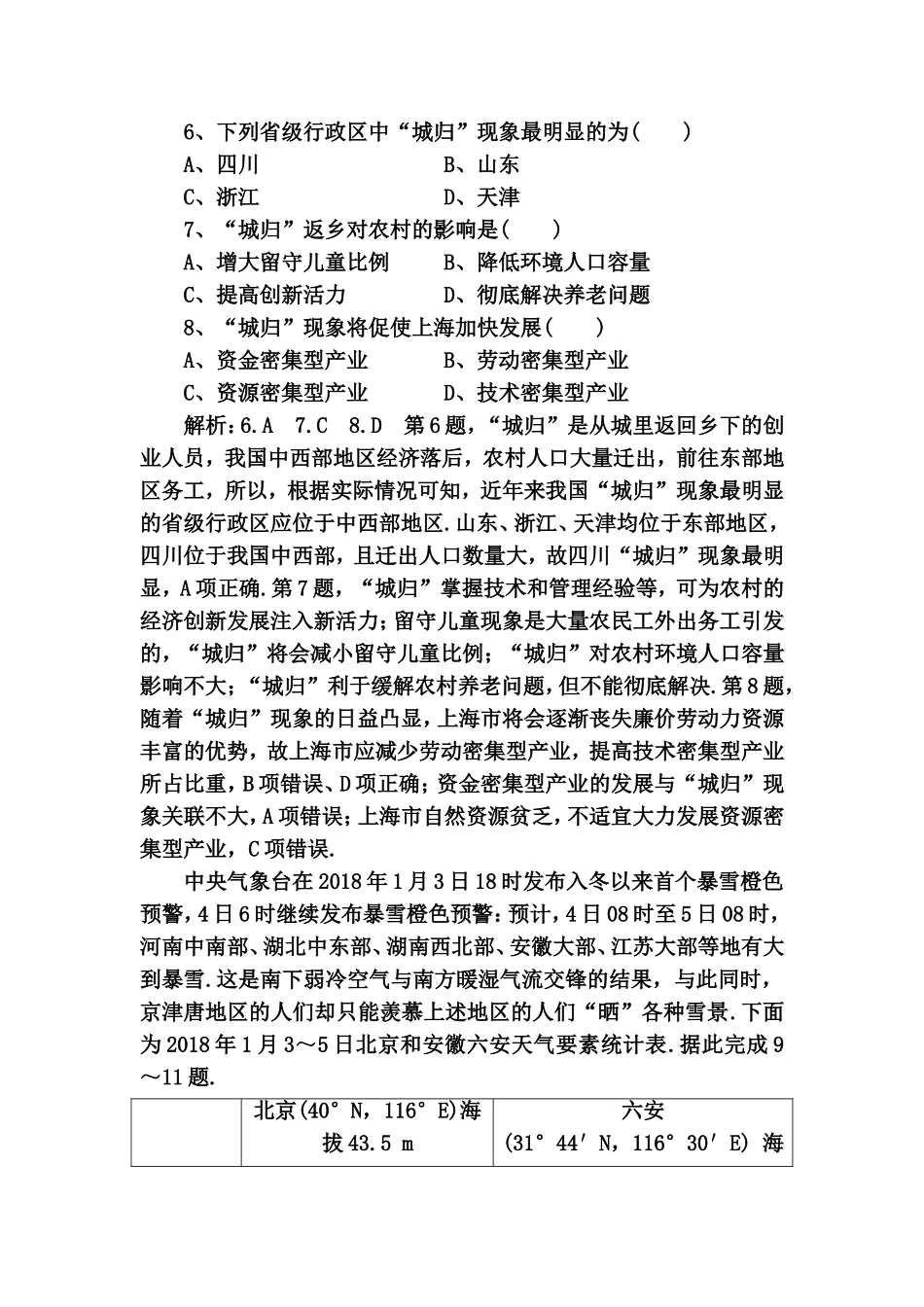 “高考11个选择题”提速练(九)_第3页