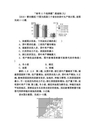 “高考11个选择题”提速练(九)