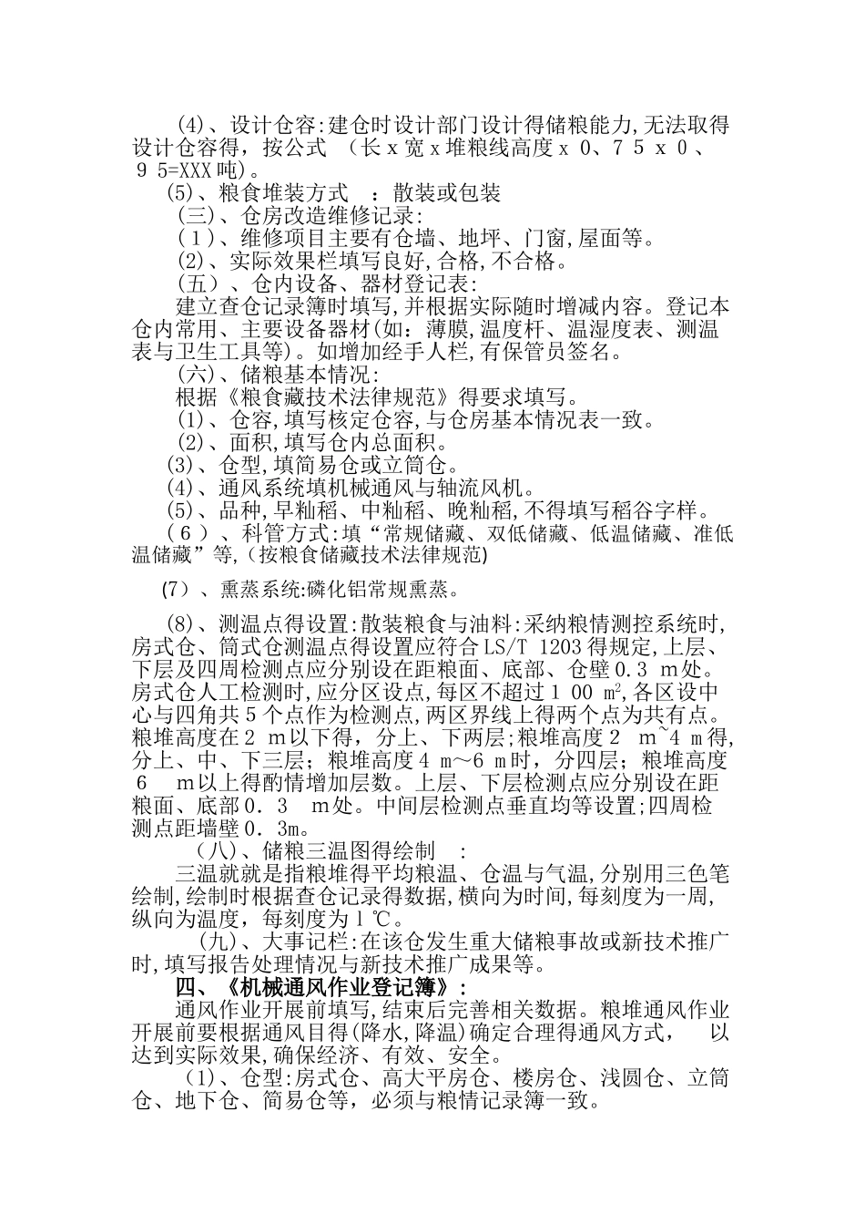 政策性粮食账卡薄的制作悬挂要求_第2页