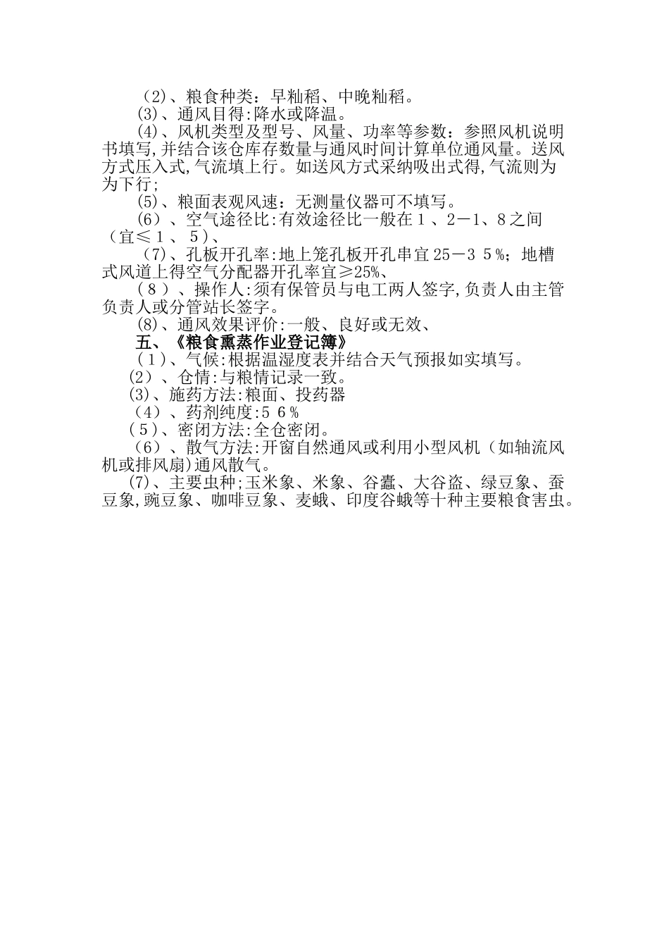 政策性粮食账卡薄的制作悬挂要求_第3页