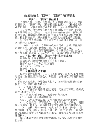 政策性粮食账卡薄的制作悬挂要求