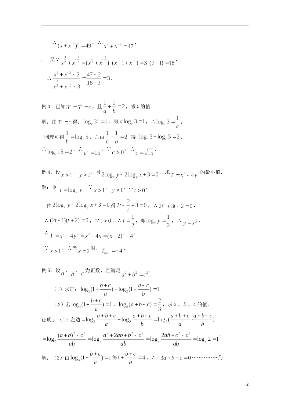 （全国通用）2013年高三数学 第15课时 第二章 函数 指数式与对数式专题复习教案_第2页